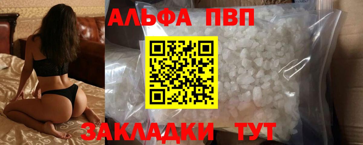 Alfa_PVP Crystall Кудрово