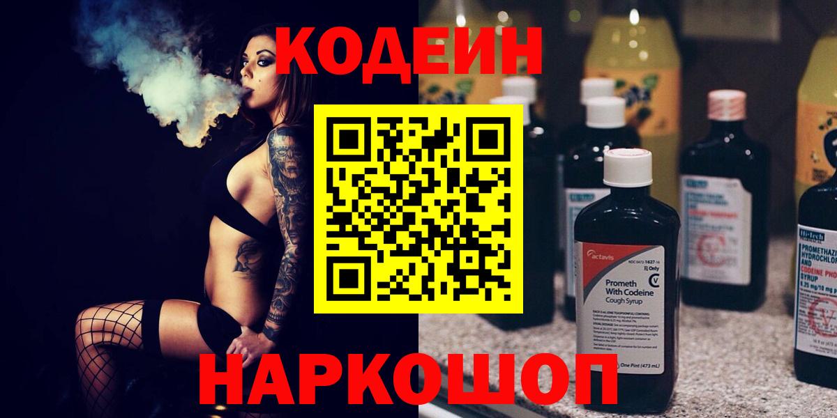 Кудрово  Кодеиновый сироп Lean напиток Lean (лин)  Кодеин напиток Lean (лин)  Вход с VPN 