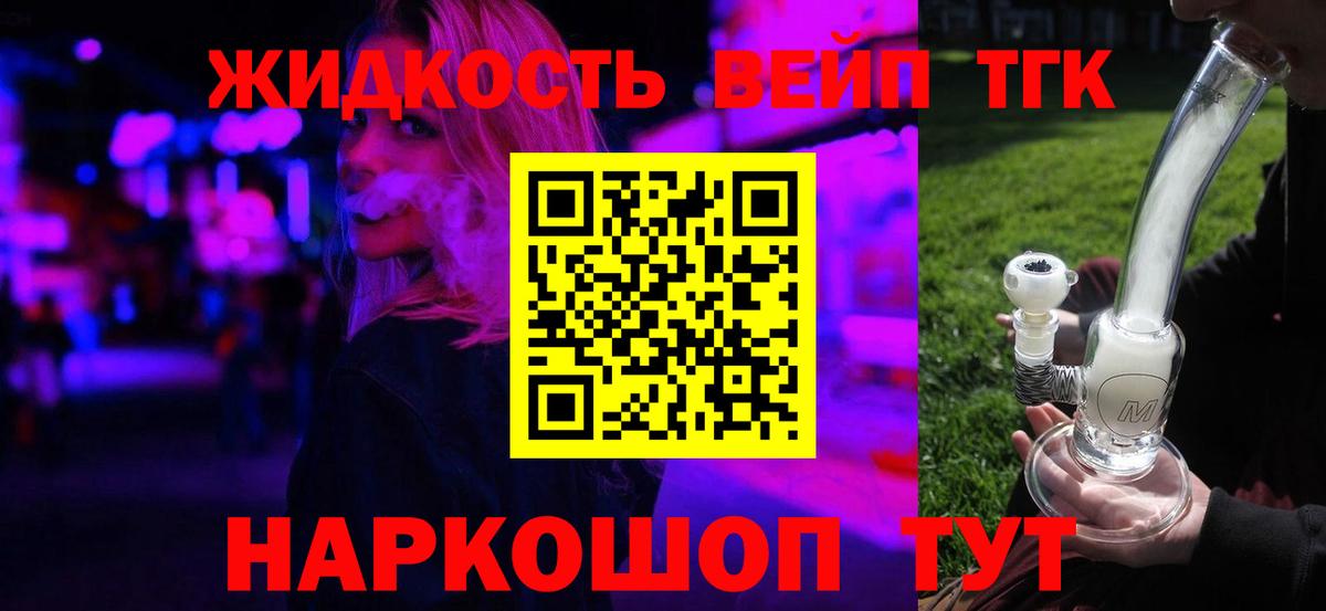 ТГК жижа Кудрово